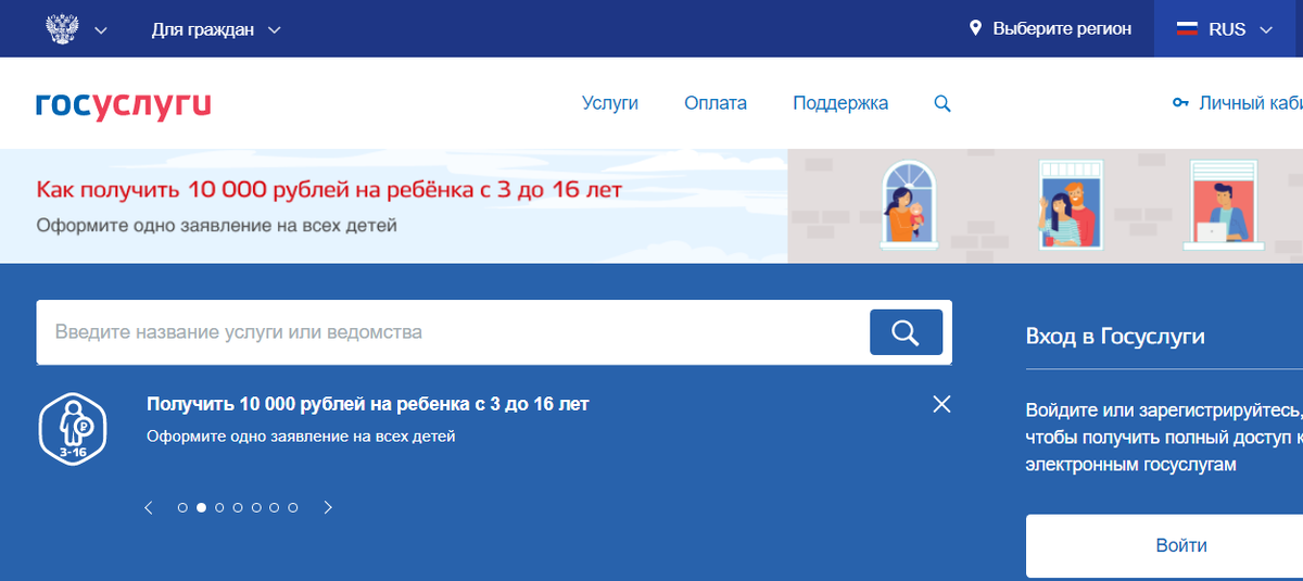 Получить выплату через госуслуги. Подача заявления на выплату 10000. Портал государственных услуг. Подать заявление на госуслугах на 10000 рублей на ребенка. Подача заявления на госуслугах.