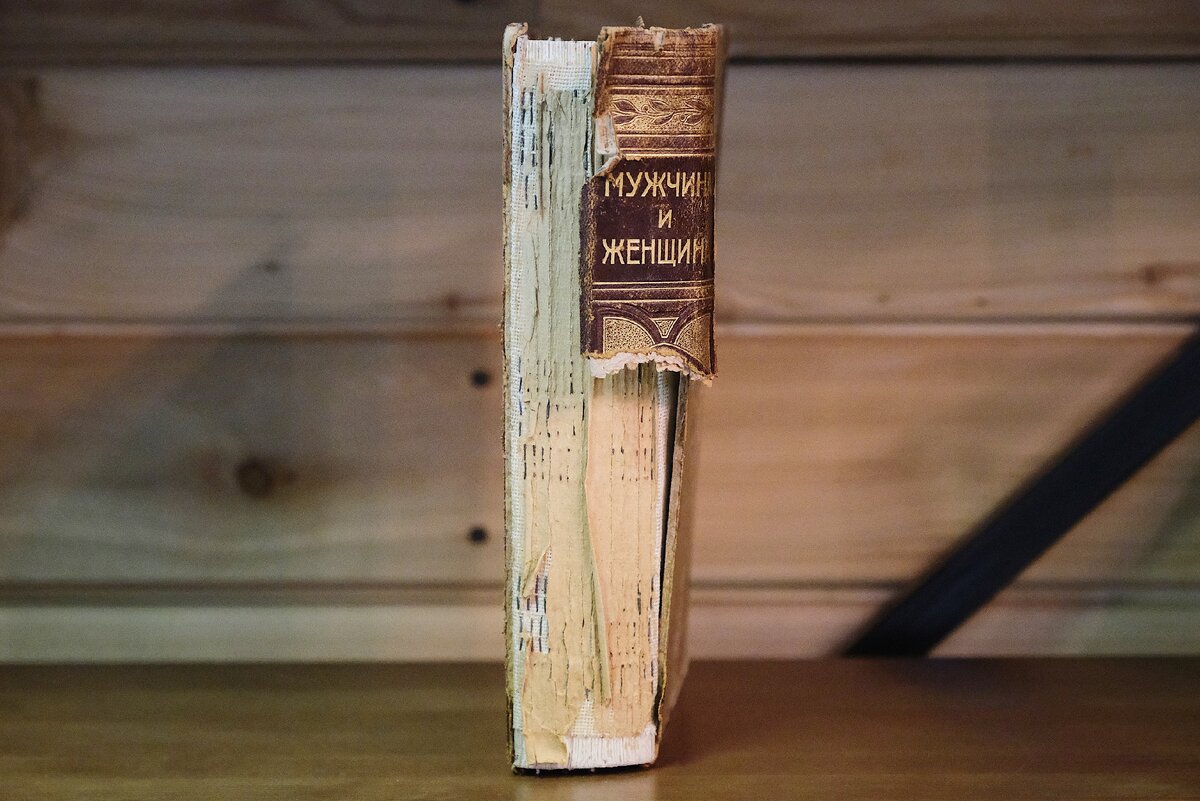 Состояние книги до реставрации.