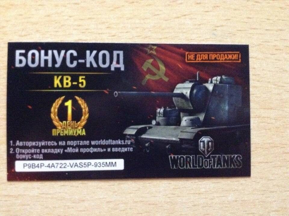 Бонус код использованный.