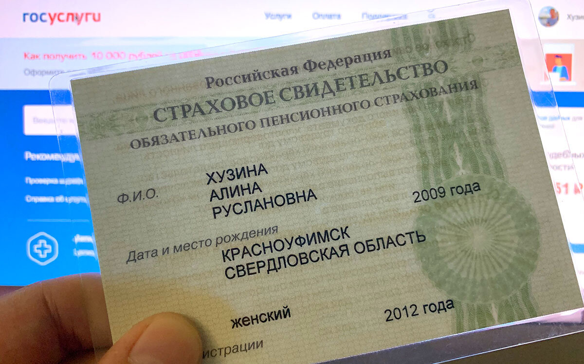 Что делать, если Госуслуги не находит СНИЛС ребёнка. Продолжаем оформлять  пособие на детей 10000 рублей | Сельский учитель | Дзен