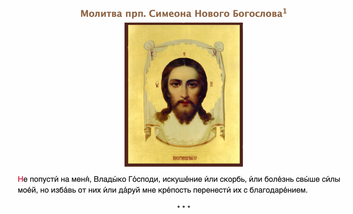 Источник: azbyka.ru (чтобы увеличить текст, переверните телефон горизонтально)