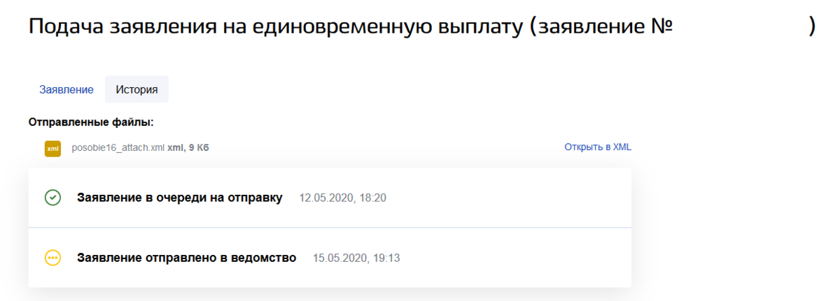 поданное заявление не отображается на госуслугах. заявление госуслуги. статус заявления на госуслугах. поданное заявление не отображается на госуслугах. переписка с ведомством на госуслугах.