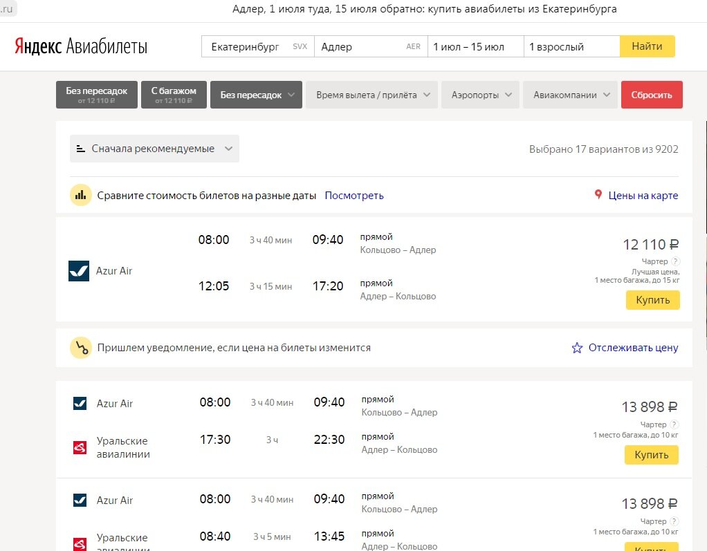 Билеты дорог 2024. Дорогие авиабилеты. Челябинск Адлер авиабилеты. Дорогие билеты. Билеты в Челябинск.