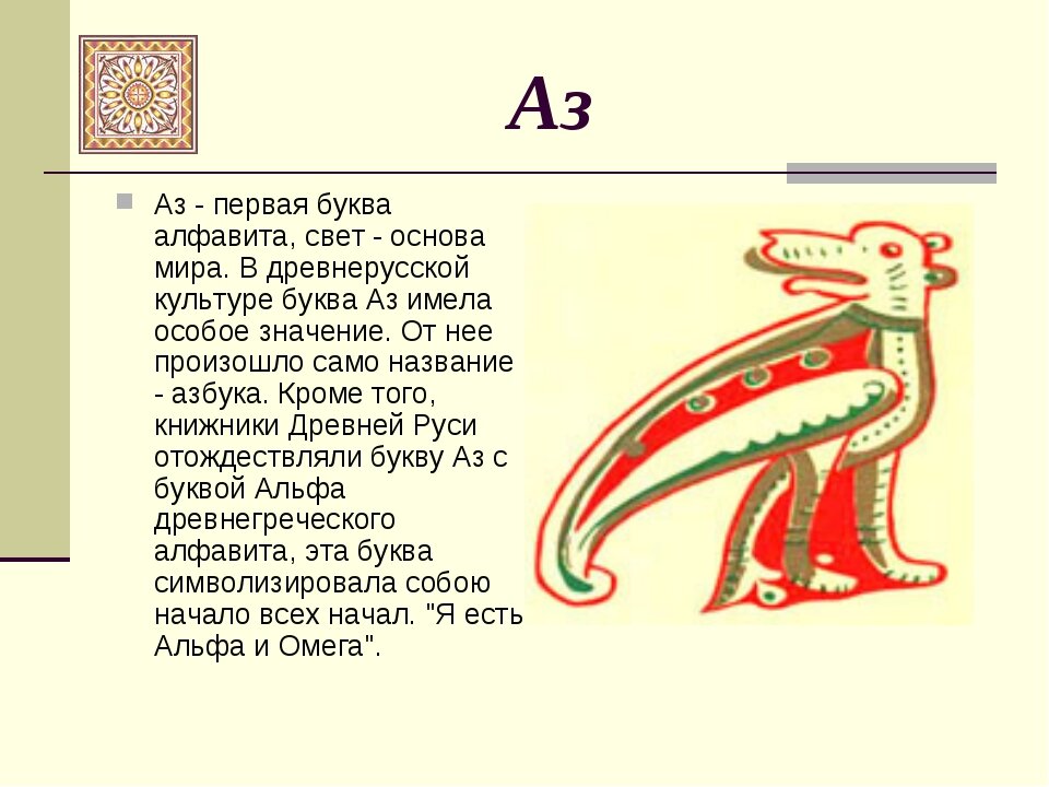 Славянские буквы презентация