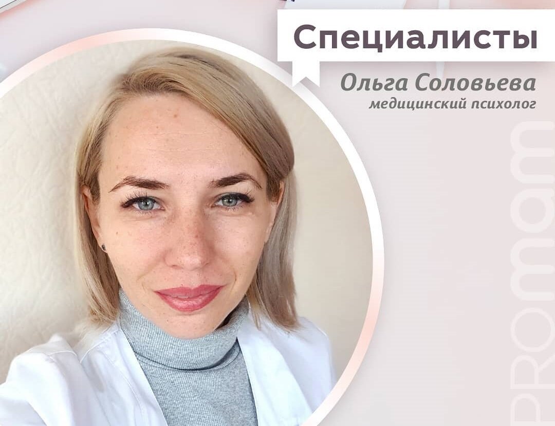 клинический психолог иркутск