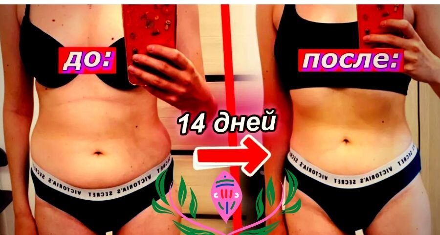 похудела на 11 кг за 2 недели