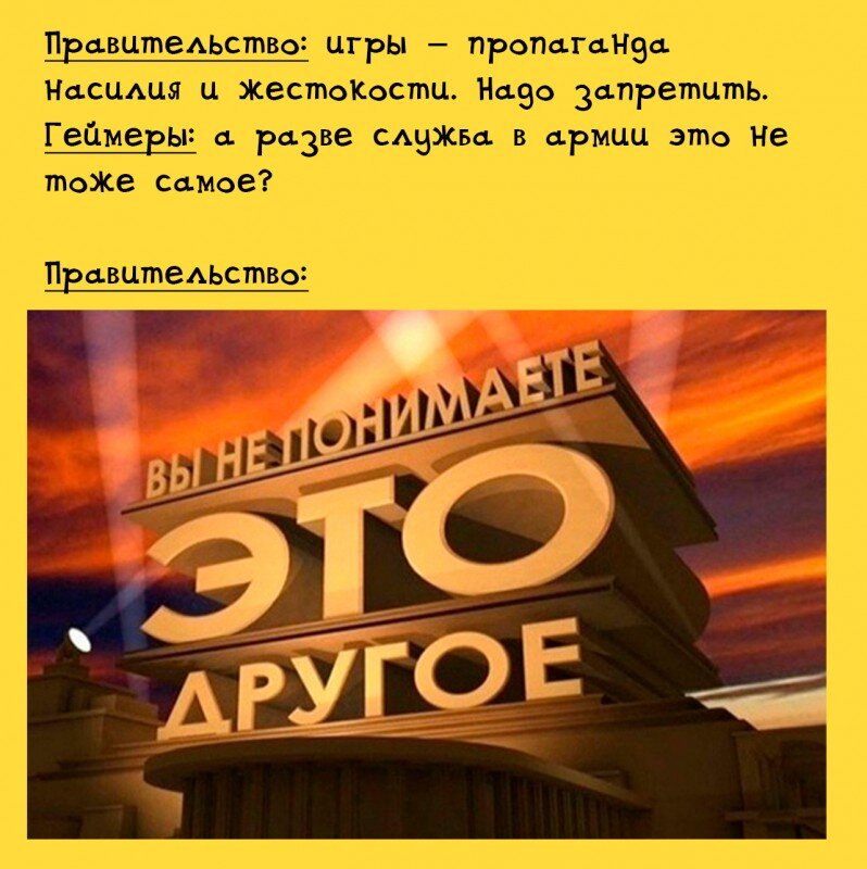 Армии да, играм нет.