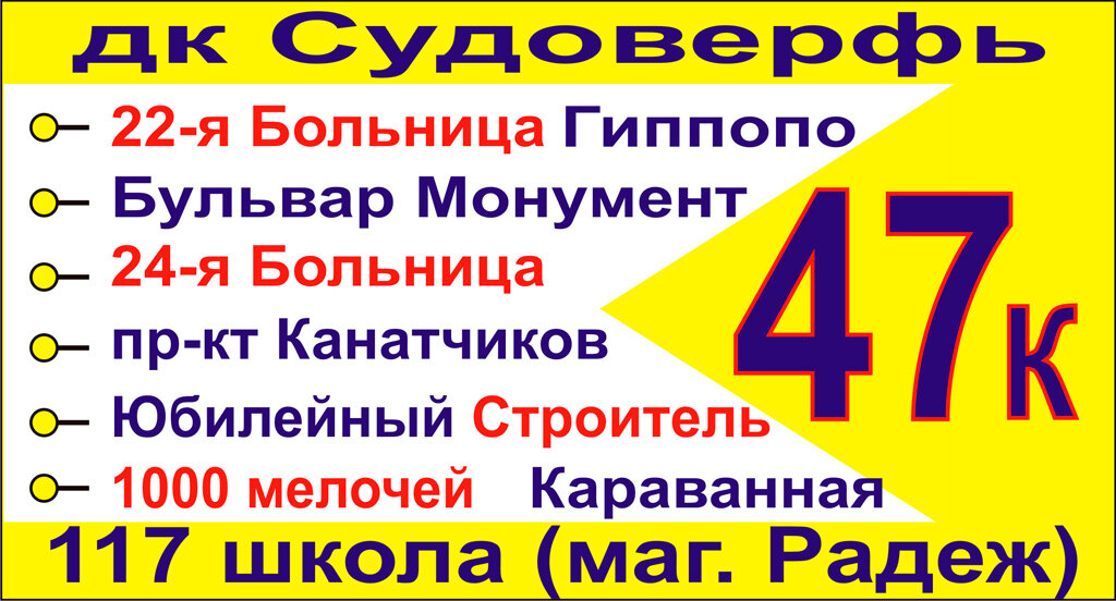 Вариант маршрутоуказателя маршрута № 47к