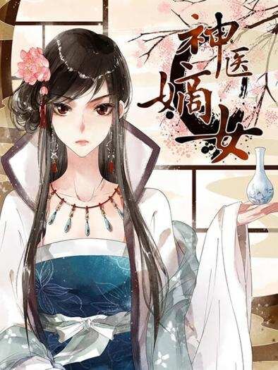 Искусная лекарка дочь первой жены