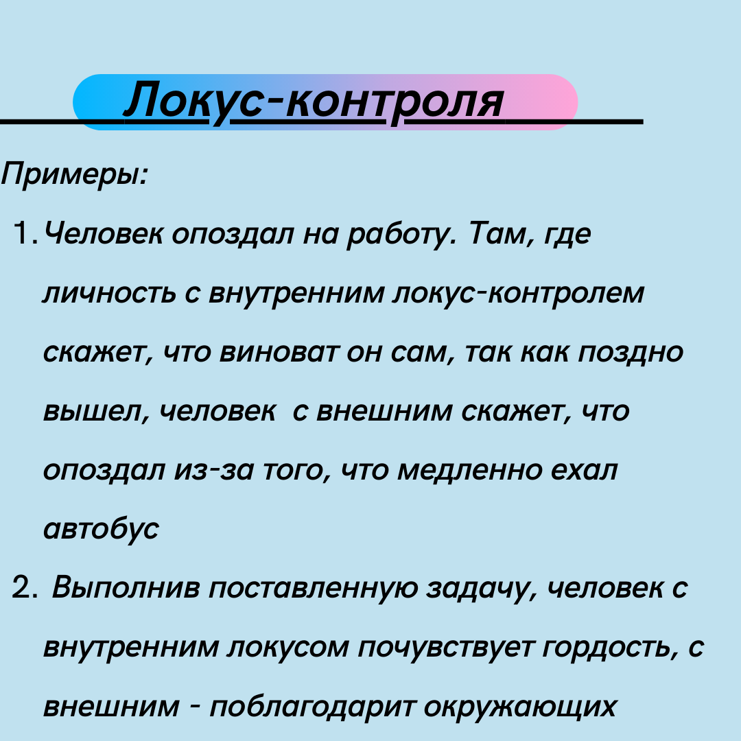 Локус это в генетике. Локус гена и хромосома. Представитель когнитивного подхода к мотивации. Генные локусы. Экстерналы (внешний локус контроля).