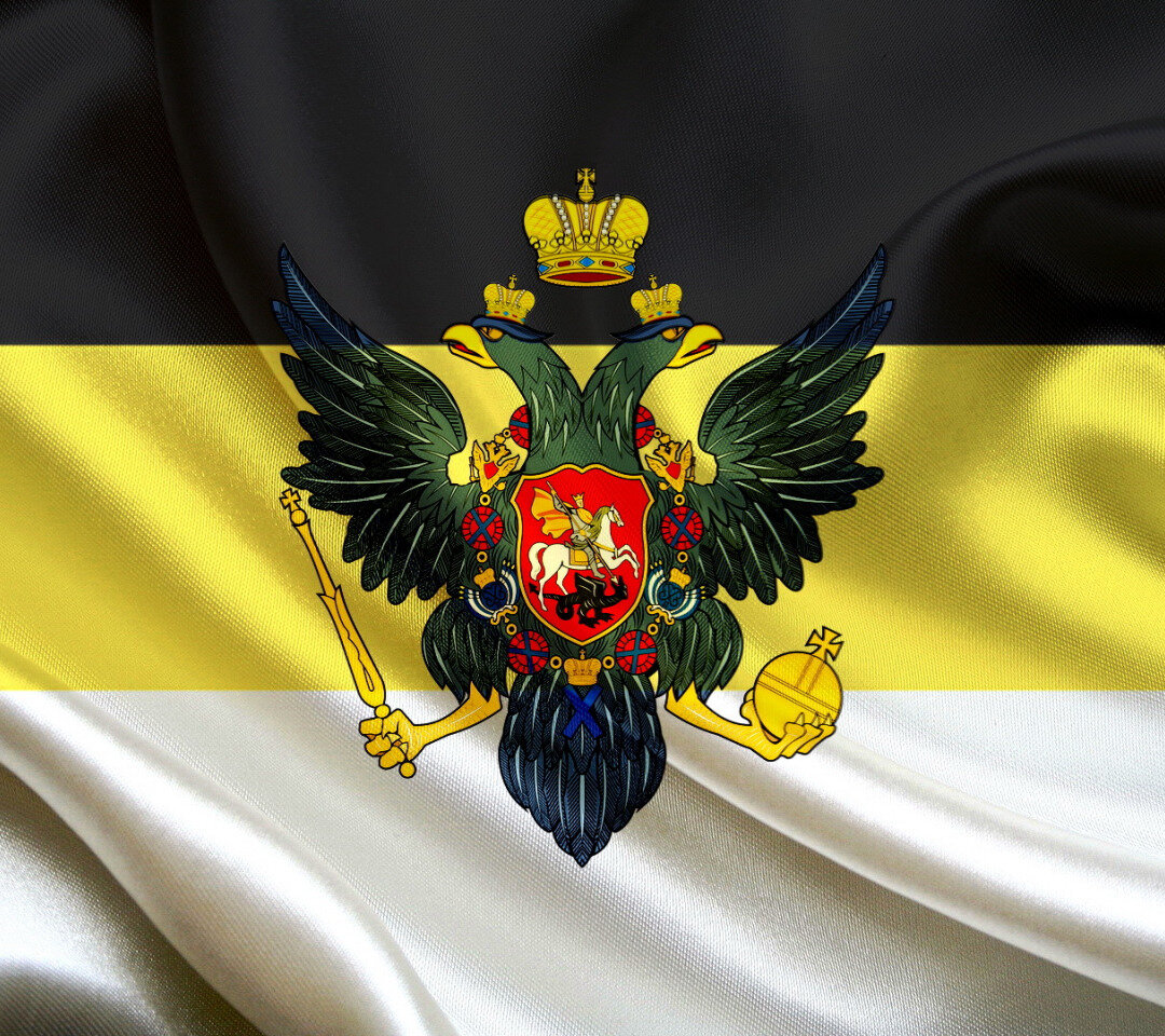 Российская Империя