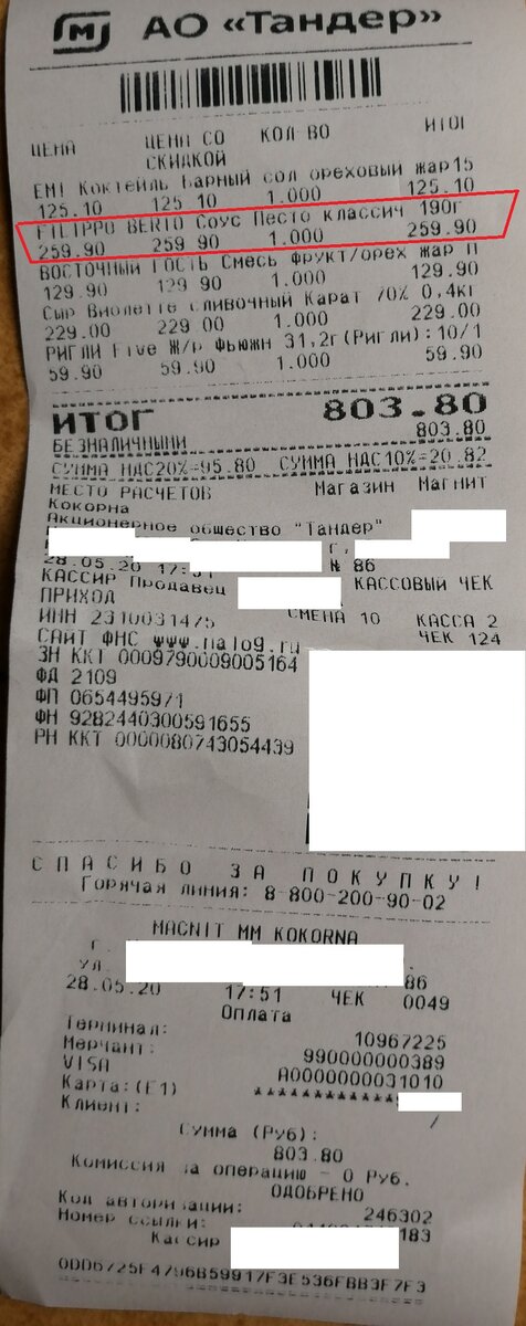 Чеки о покупке и возврате.