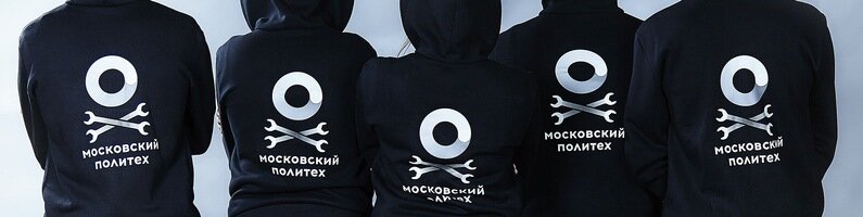 Сдо мосполитех. Московский Политех. Московский Политех мерч. Московский политехнический университет лого. Московский Политех толстовка.