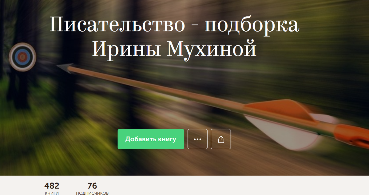 Потихоньку читаю книги со своей полочки в Букмейт, фото автора