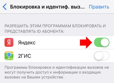 Входящие звонки блокируются. Блокировка вызова. Блокировка и идентификация вызова. Блокировка звонков Яндекс. Что такое блокировка и идентификация номера.