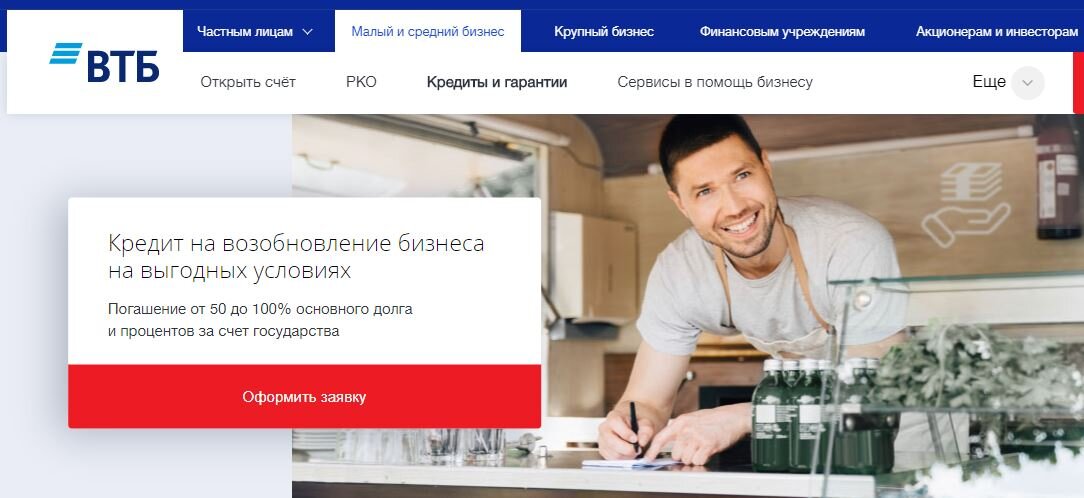 Информация по кредитным каникулам на сайте ВТБ