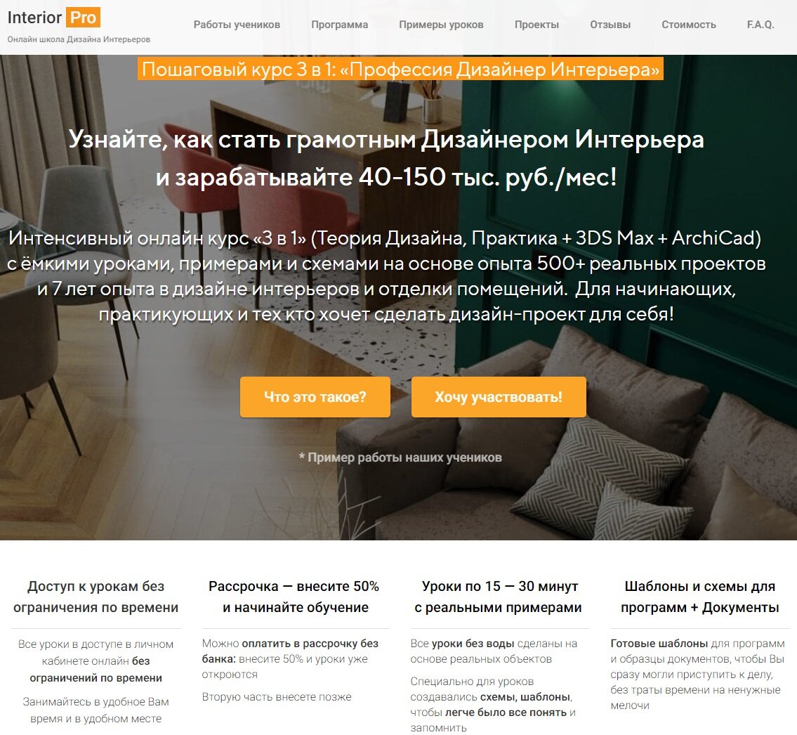 ТОП 3 лучших онлайн-курсов дизайна интерьера в Санкт-Петербурге