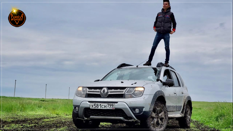 Обзор Рено Дастер. Лиса Рулит