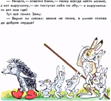 книга Сутеева "Палочка-выручалочка".