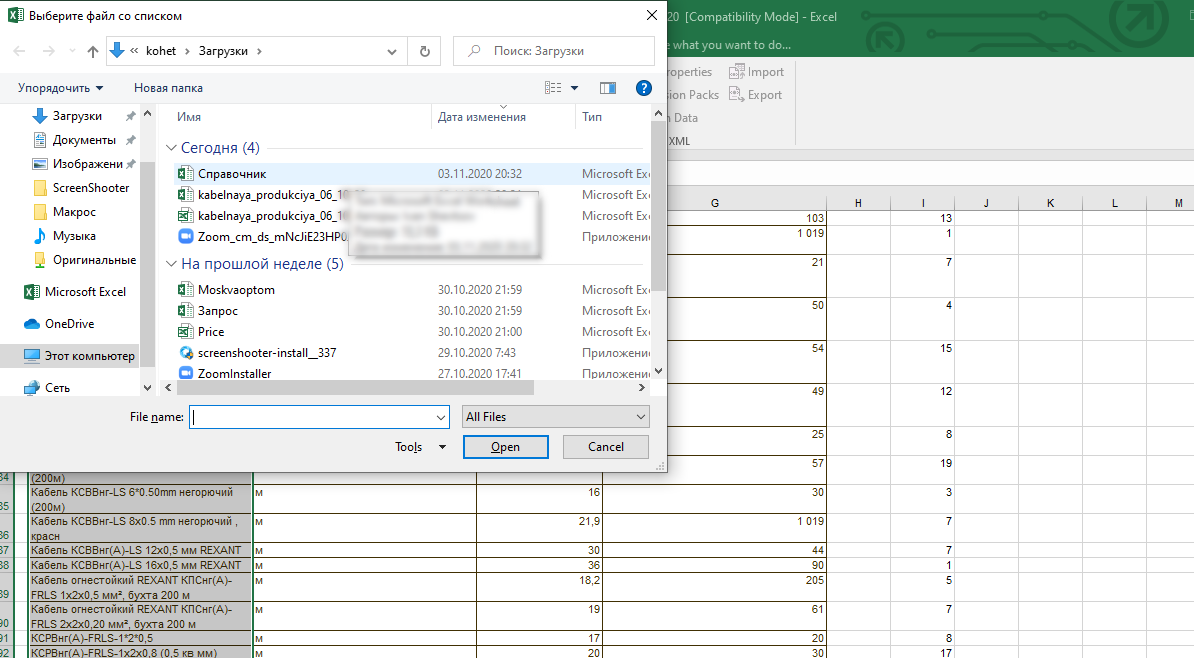 Выбираем файл, с которым сравниваем