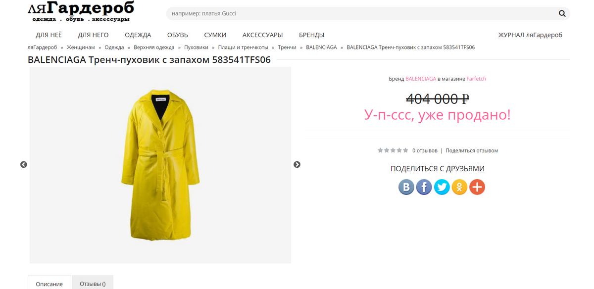 Сделал скриншот на сайте ЛяГардероб