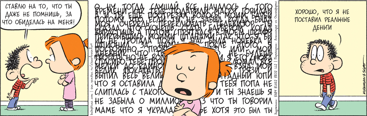 Пока что этот комикс - самый интересный опыт перевода всего цикла. Глаза сломал, пока разбирал средний кадр. Можете убедиться сами, листнув вправо - там оригинал