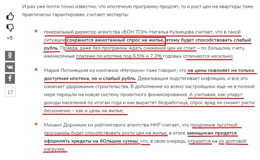 Источник: https://bankstoday.net/last-articles/chto-budet-s-tsenami-na-nedvizhimost-v-2021-godu-ofitsialnye-i-neofitsialnye-prognozy-dannye-rynka#i-3