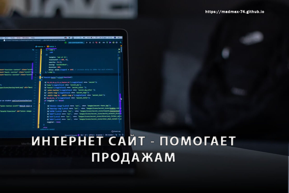 Сайт помогает продажам