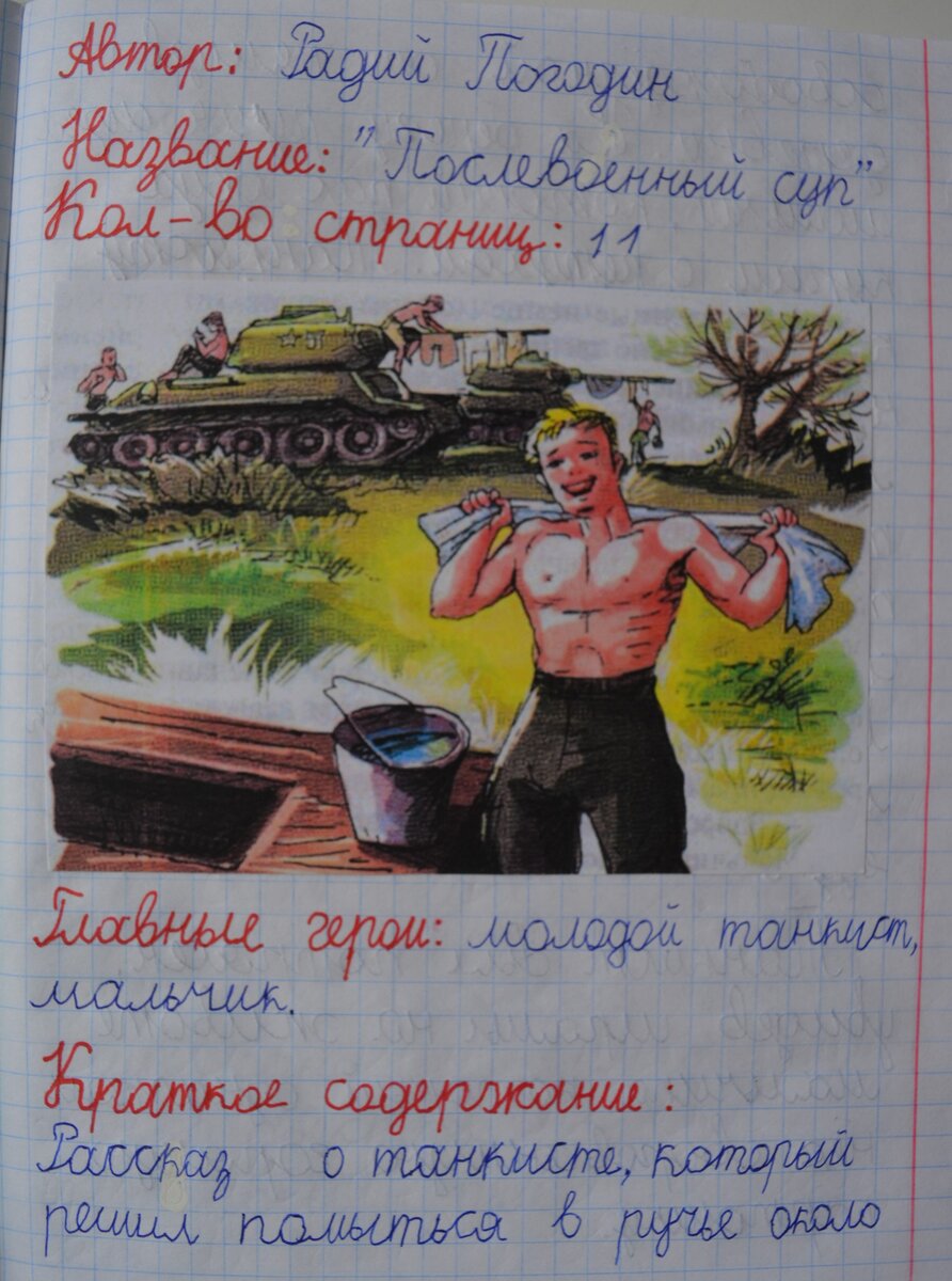 Послевоенный суп план