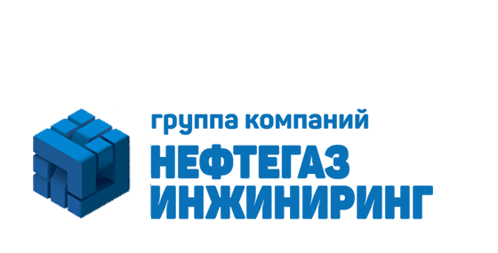 Группа компаний Нефтегазинжиниринг 