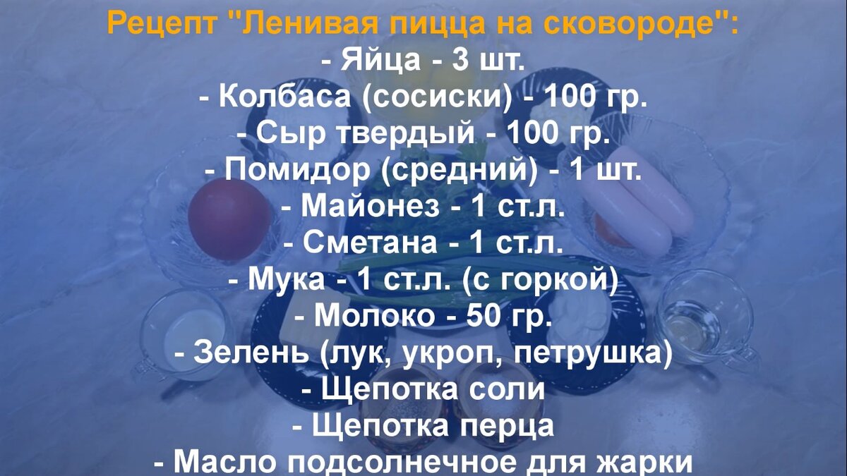 Пицца на сковороде рецепт