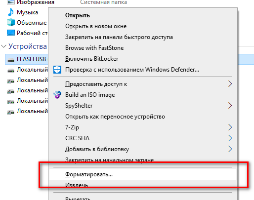 Формат флешки