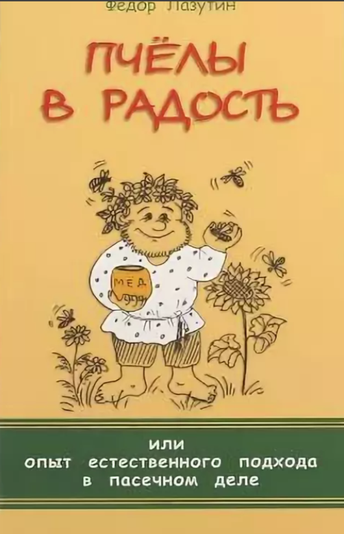 Книга Фёдора Лазутина