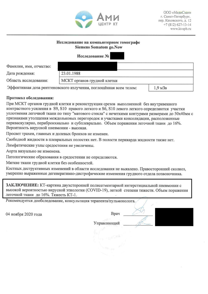             КТ супруги.