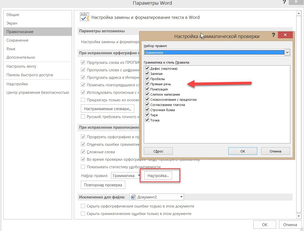 Проверить выставить. Проверка орфографии и пунктуации. Проверка орфографии. Как настроить проверку пунктуации в Ворде. Как в почте настроить проверку орфографии.