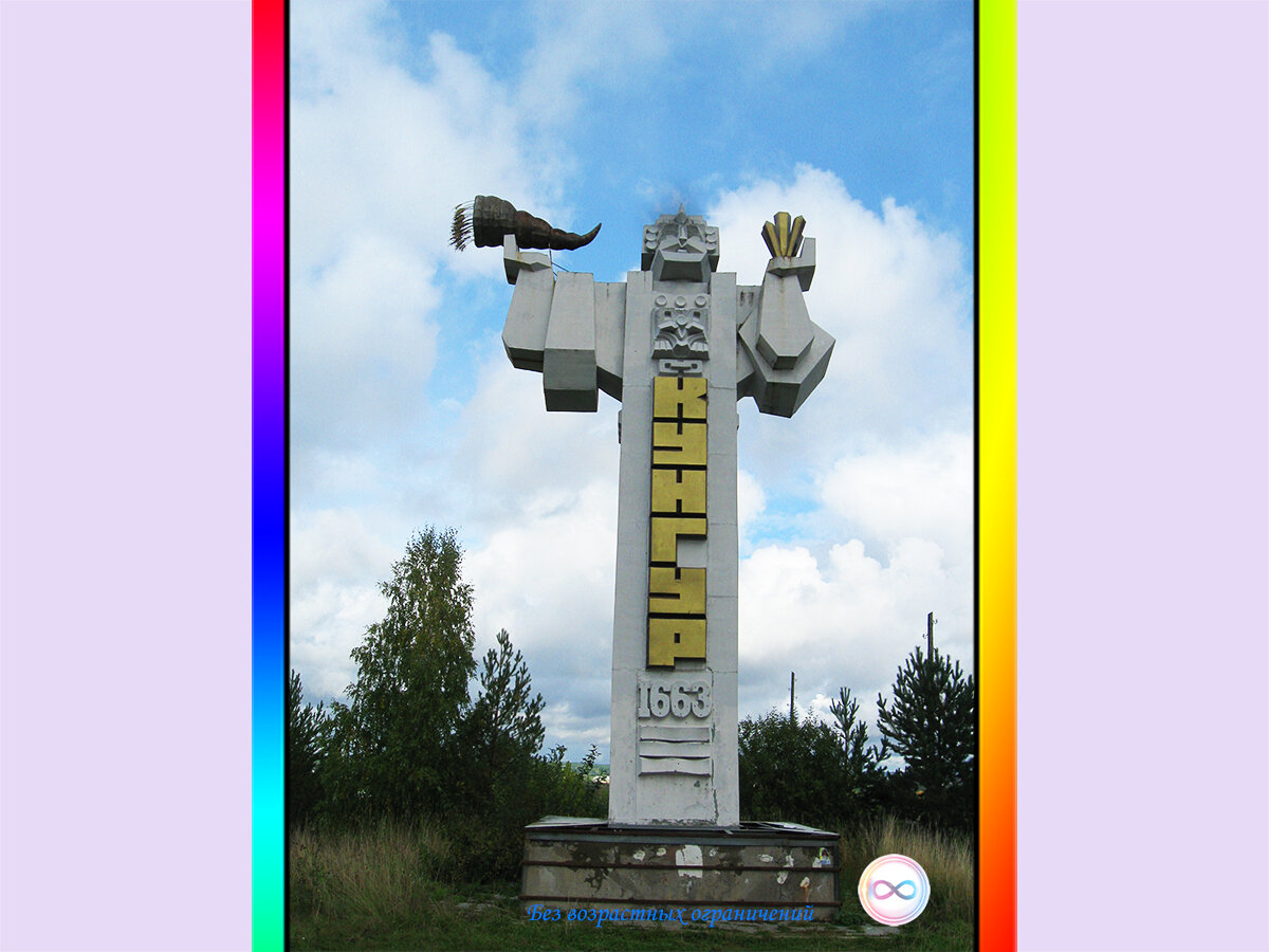 Стела города Кунгур