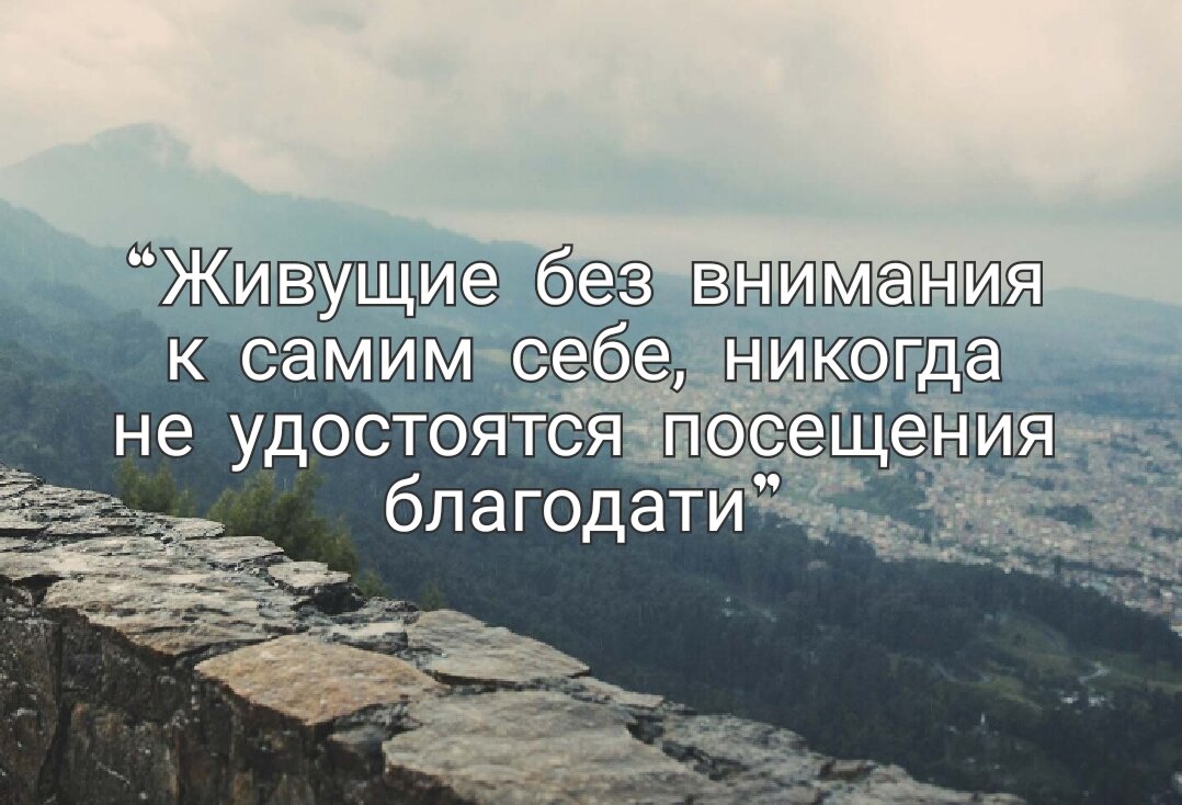 Слова оптинского старца Льва (Наголкина)
