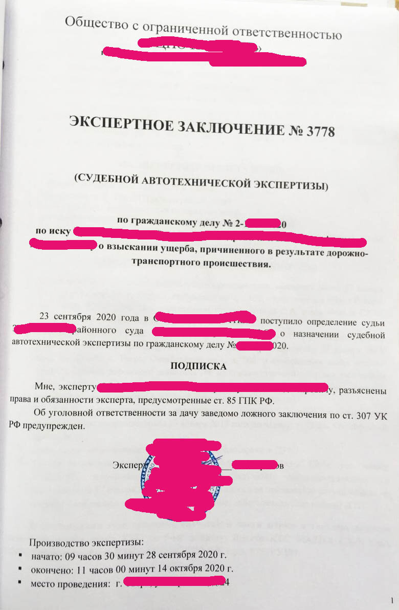 1-я страница представленного экспертом в суд документа