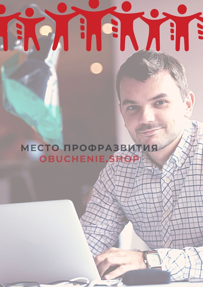 повышение квалификации специалистов 