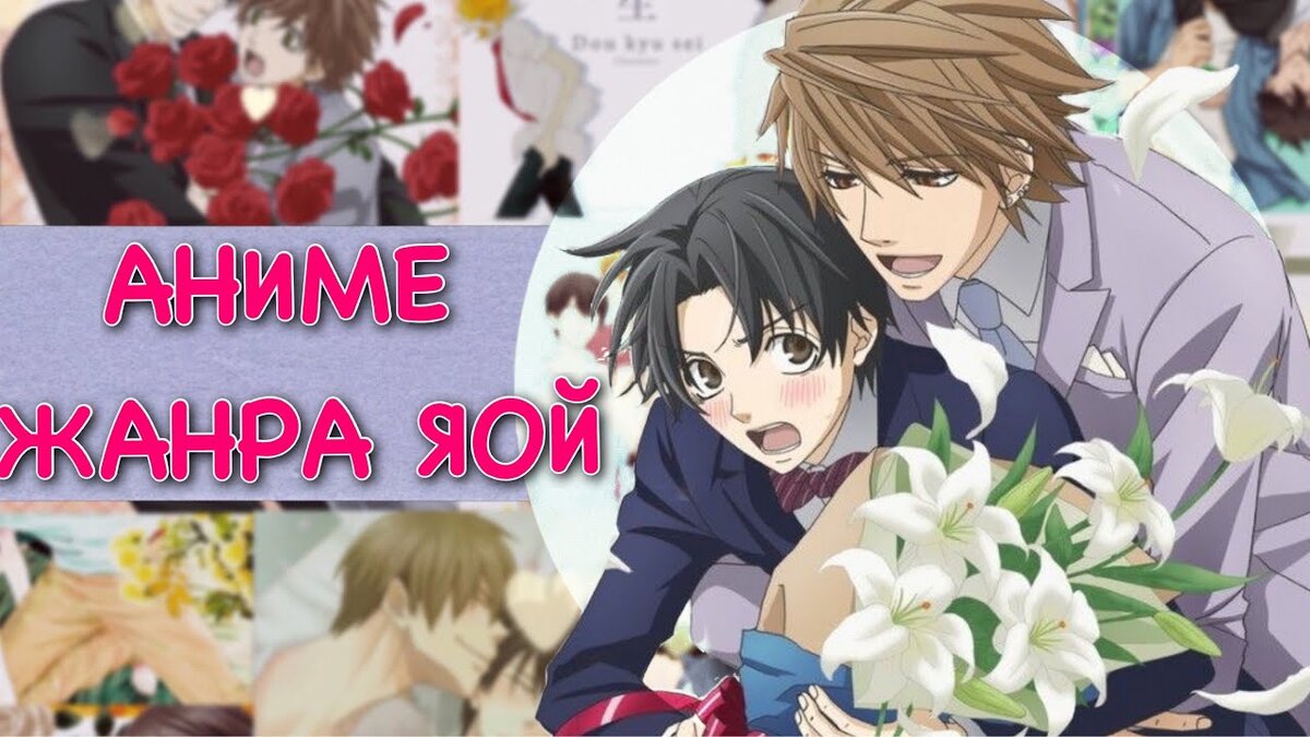 ТОП 7 ] АНИМЕ В ЖАНРЕ ЯОЯ  МУЖСКАЯ ЛЮБОВЬ  МУЖСКАЯ РОМАНТИКА  | Anime  Kun | Дзен