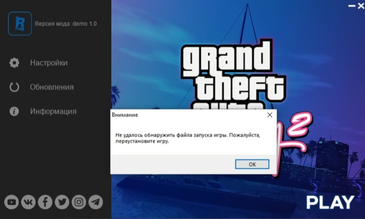 Распространённая ошибка при установке Vice City 2.