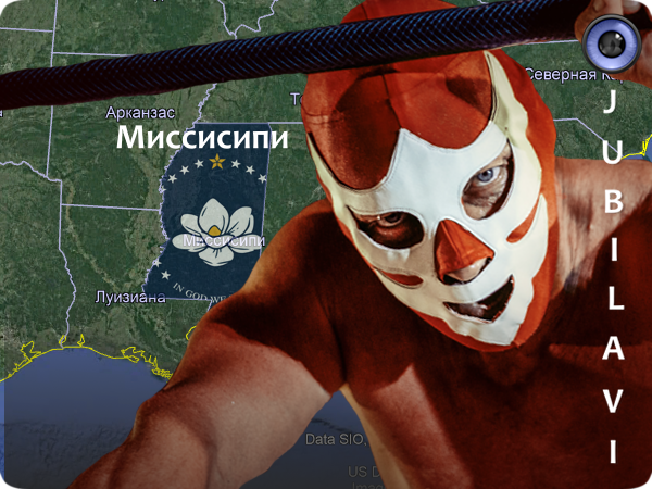 Работа автора, чтобы было понятно, где расположен штат Миссисипи. 🚩