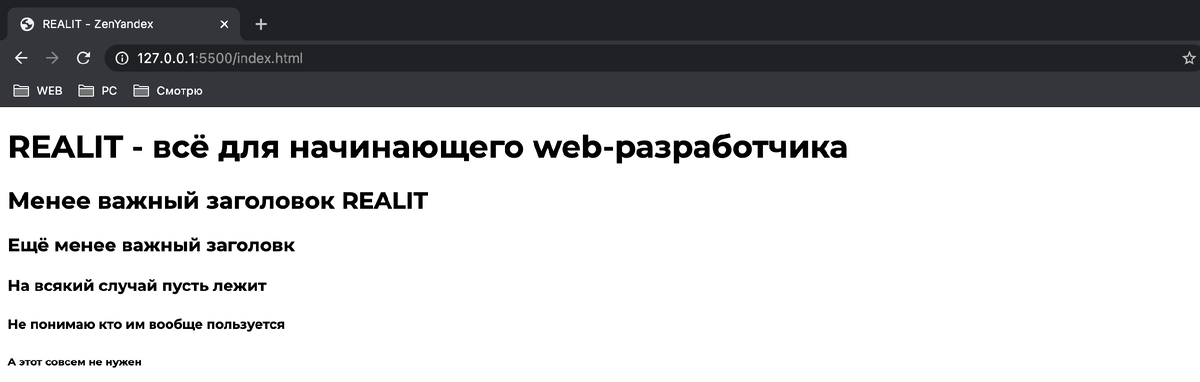 Внешний вид заголовков на сайте.