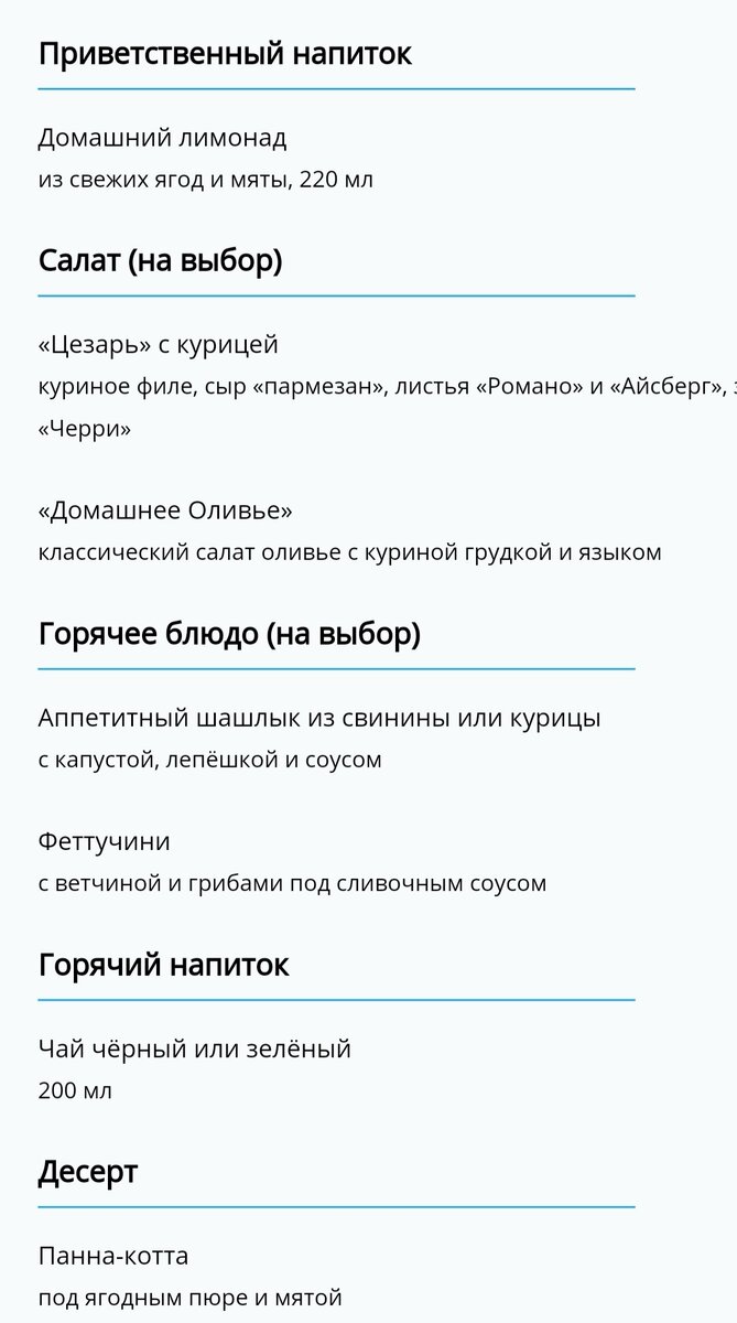 меню Standart. К шашлыку была еще порция рисового микса.