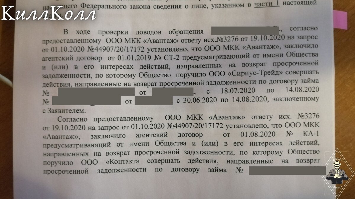 Как оштрафовать своего кредитора, если он нарушает ваши права | КиллКолл |  Дзен