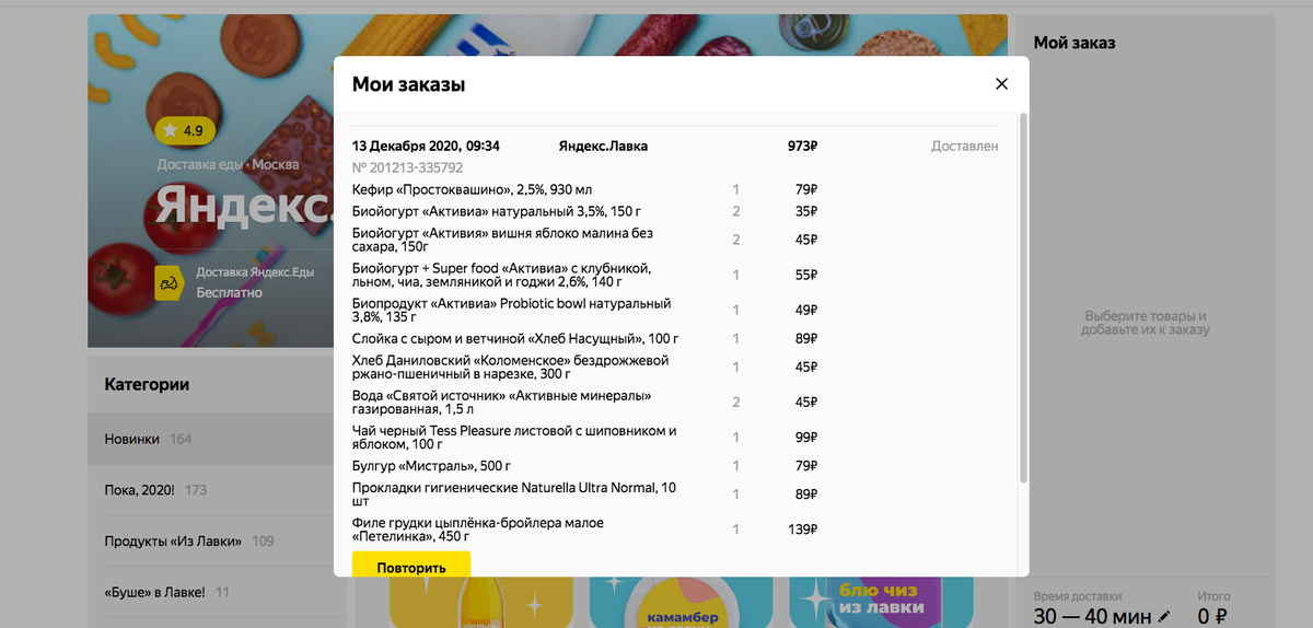 скрин из моего профиля в Лавке