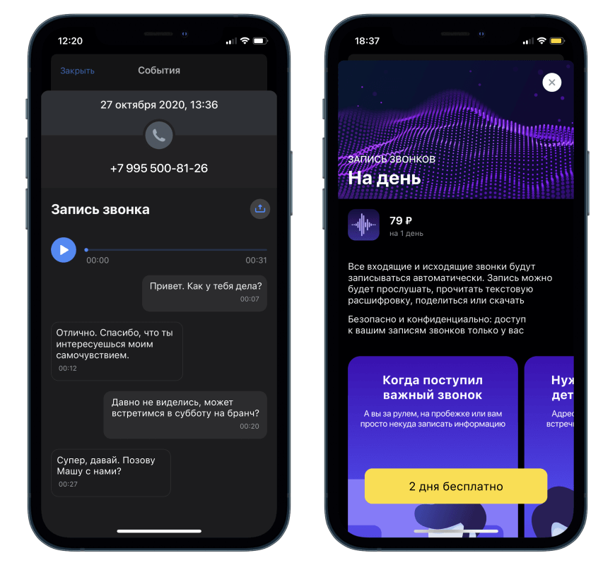 Приложение как записан в телефоне. Tinkoff voicekit. Звонок тинькофф. Что такое сервис автоматических звонков. Как послушать запись звонка.