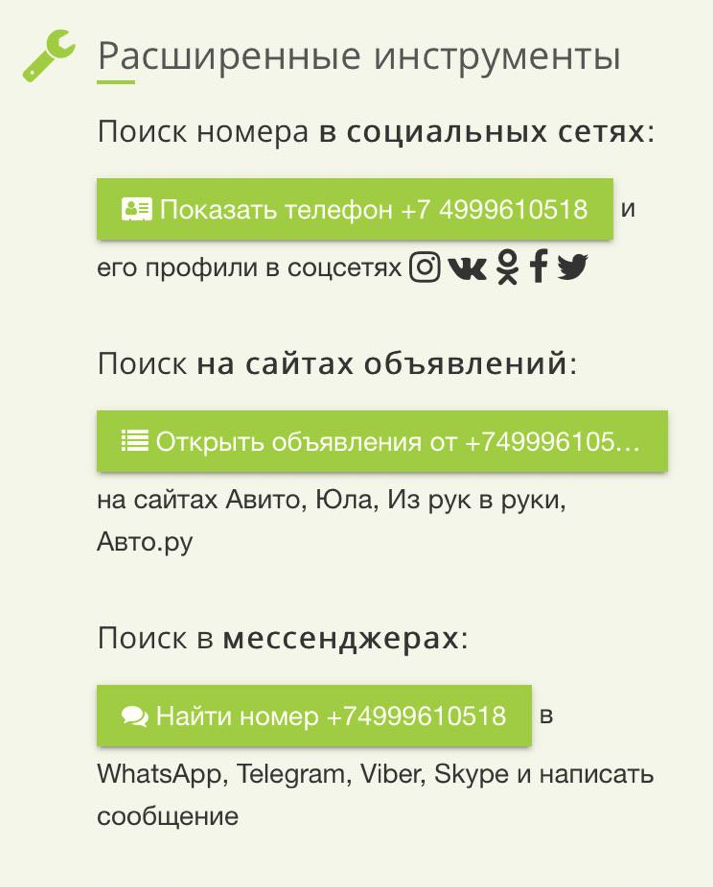 Что за номер звонил. Неизвестный номер. Как позвонить по скрытому номеру. Как определить незнакомый номер. Как позвонить с неизвестного номера.