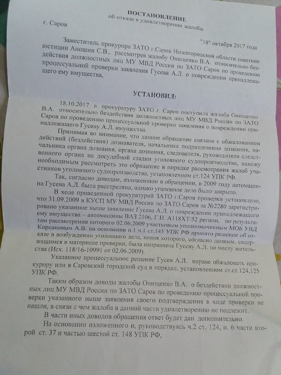 Отказ в возбуждении уголовного дела по факту расстрела личной машины А.Л. Гусева