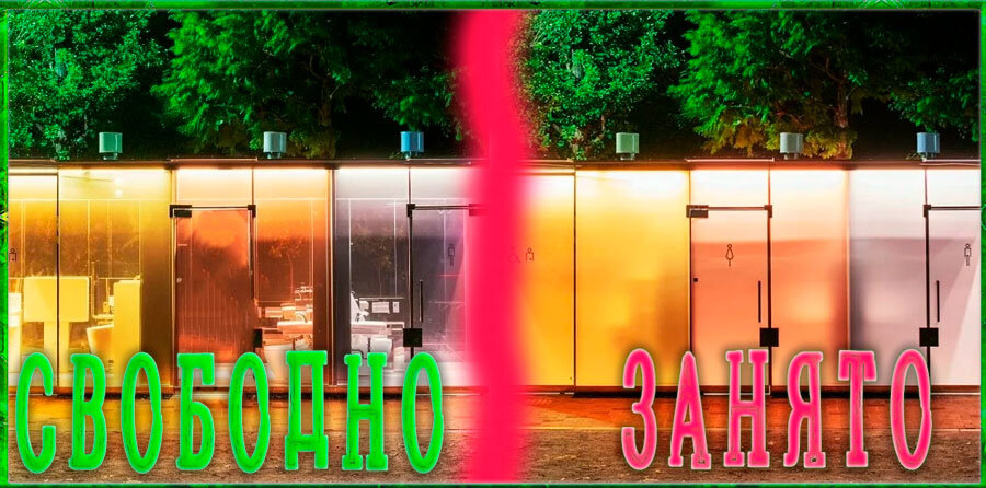 Безопасные общественные туалеты в Токио